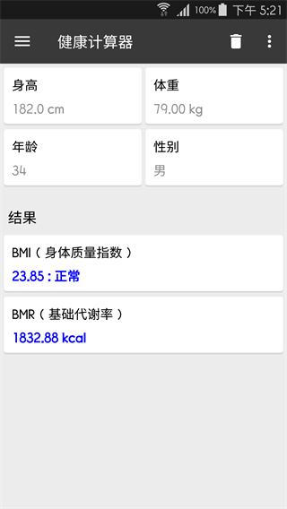 萬能計算器