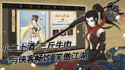 元氣武俠