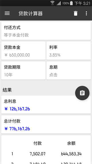 萬能計算器
