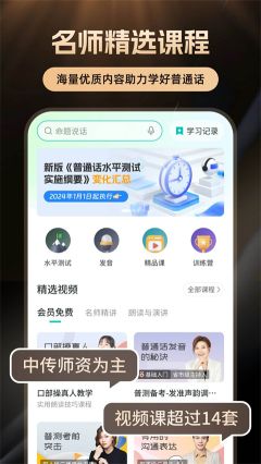 普通話學習app