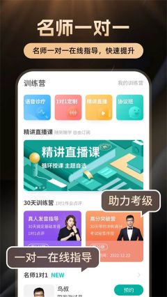 普通話學習app