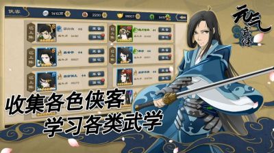 元氣武俠