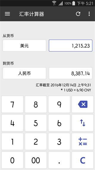 萬能計算器