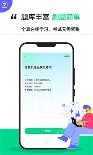 計算機二級寶典app