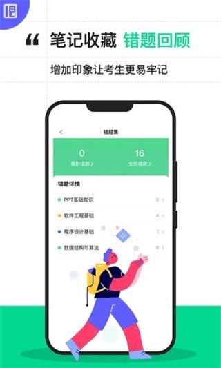 計算機二級寶典app