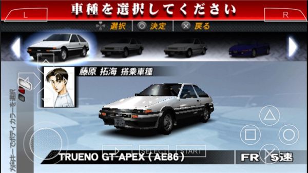 頭文字d公路傳說漢化版