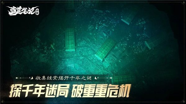 盜墓筆記啟程