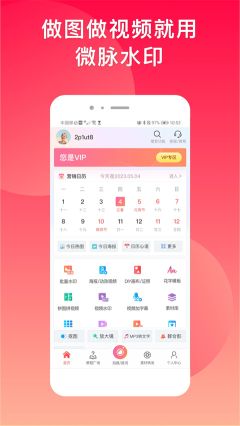 微脈水印相機(jī)最新版