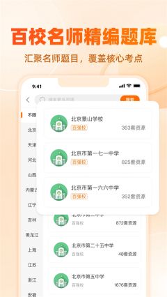 學科網app