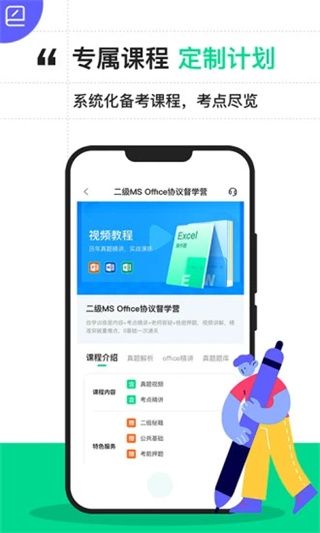 計算機二級寶典app