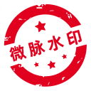 微脈水印相機(jī)最新版