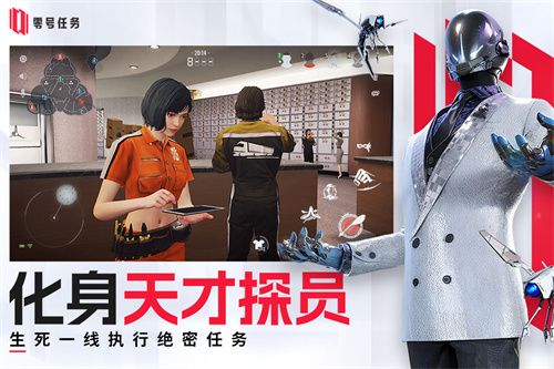 零號任務最新版