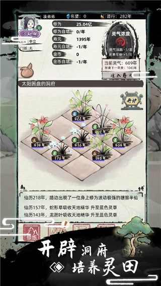 不一樣修仙2游戲