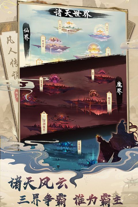 凡人傳說游戲