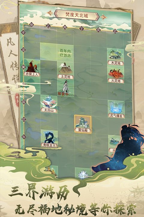 凡人傳說游戲