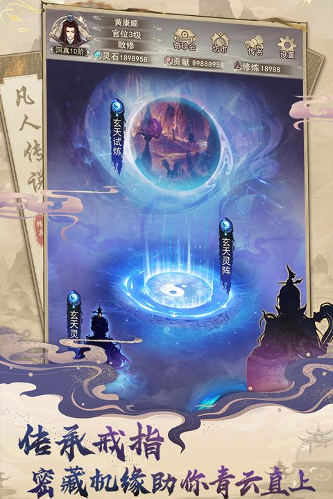 凡人傳說游戲