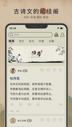古詩文網手機版