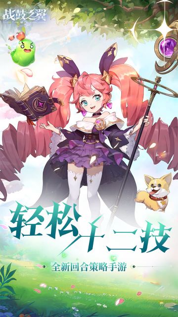 戰鼓之翼