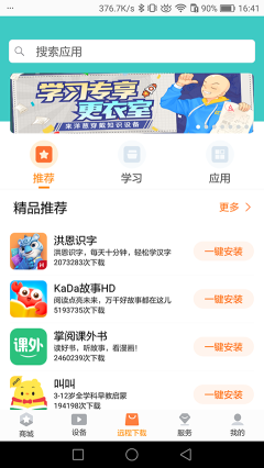 讀書郎家長助手