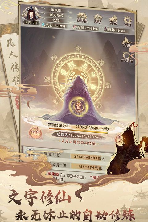 凡人傳說游戲