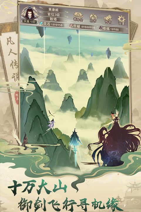 凡人傳說游戲