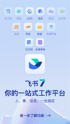 飛書(shū)app