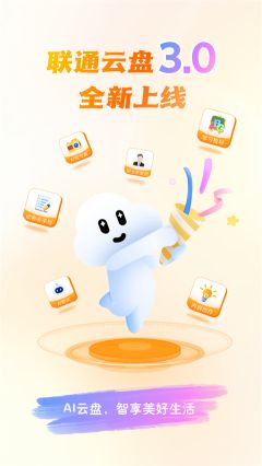 聯(lián)通云盤