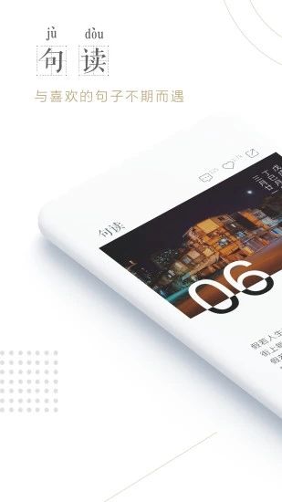 句讀app
