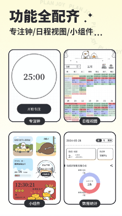 我要做計(jì)劃app
