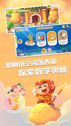悟空數學app