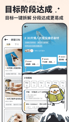 我要做計(jì)劃app