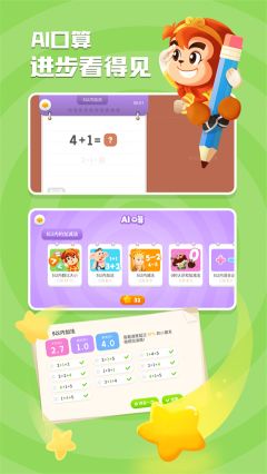 悟空數學app