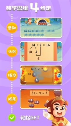 悟空數學app