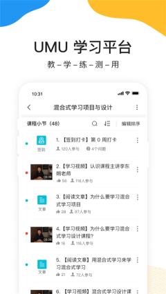 UMU互動(dòng)平臺(tái)