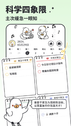 我要做計(jì)劃app