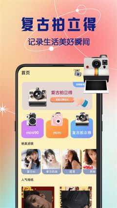 拍立得復古相機app