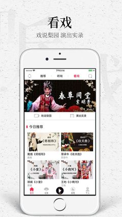 聽戲
