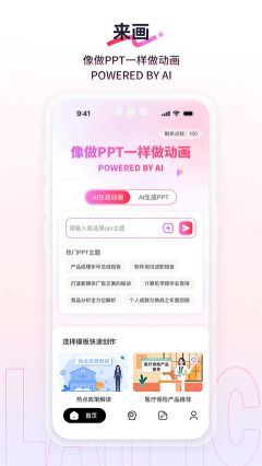 來畫動畫app