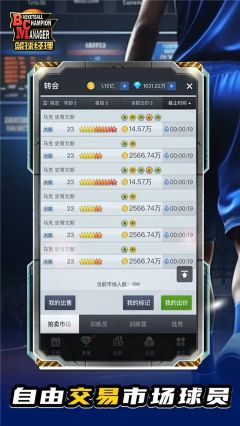 籃球經理手游
