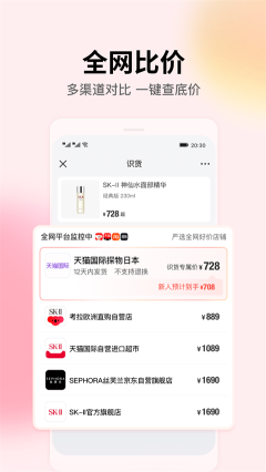 識貨最新版