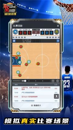 籃球經理手游