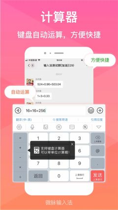 微脈輸入法app