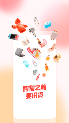 識貨最新版