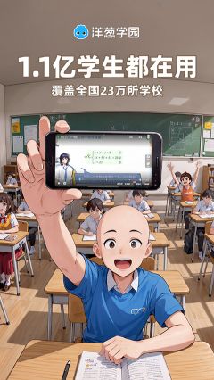 洋蔥學園最新版