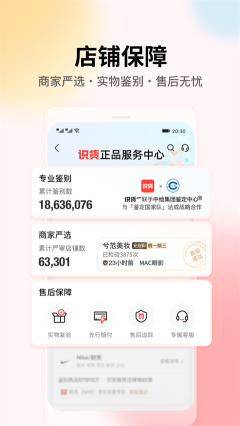識貨最新版