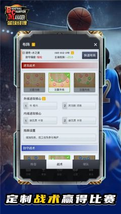 籃球經理手游
