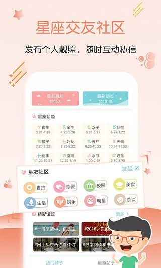 星座運(yùn)勢(shì)大全最新版