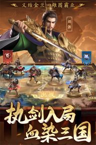 三國志戰棋天下