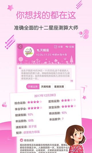 星座運(yùn)勢(shì)大全最新版