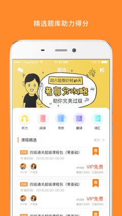 英語四級真題